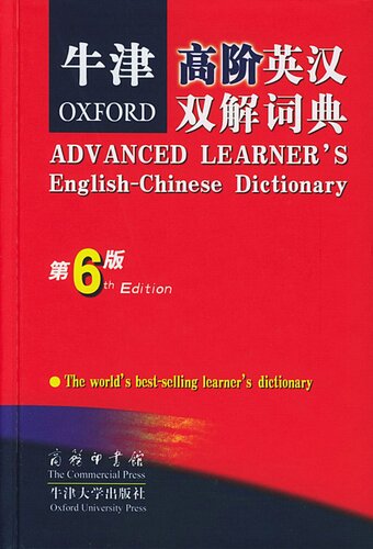 Oxford Advanced Learners Englishchinese Dictionary Chinese Edition 6th Edition The Commercial Press