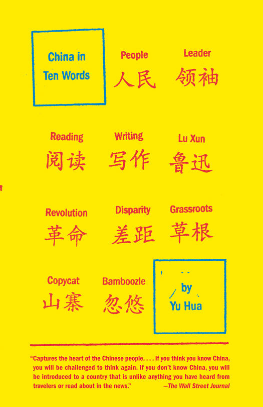 China In Ten Words Yu Hua