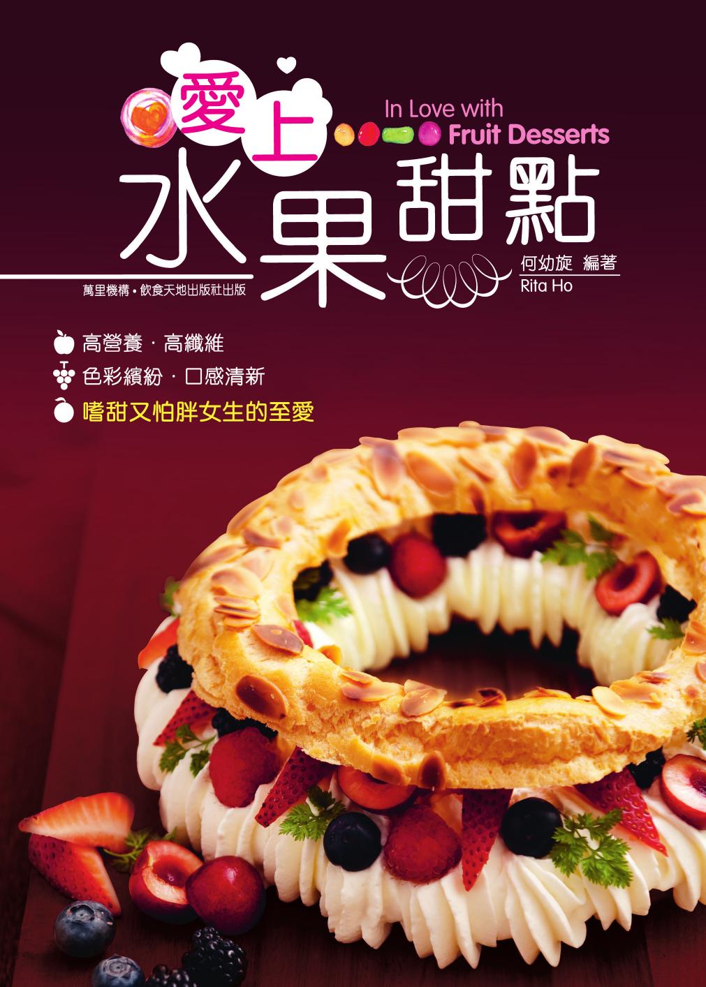 In Love With Fruit Desserts Chineseenglish Edition