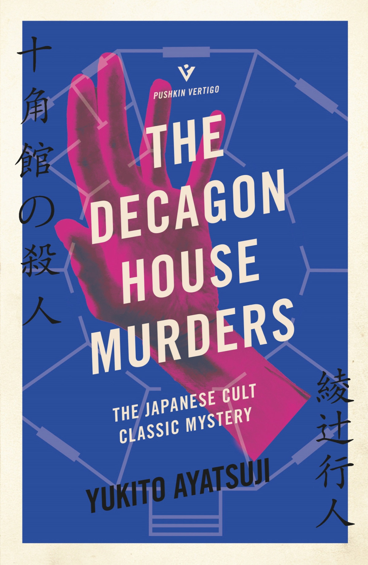 The Decagon House Murders Jukkakukan No Satsujin Shinsou Kaiteiban Yukito Ayatsuji