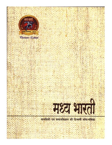 Indoanglian Connotations And Denotations Susheel Kumar Sharma