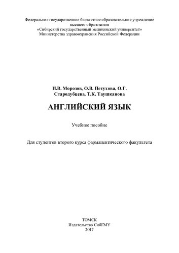 Brief Medic Pharmacist Dictionary Russian English