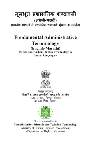 Fundamental Administrative Terminology Englishmarathi Coll