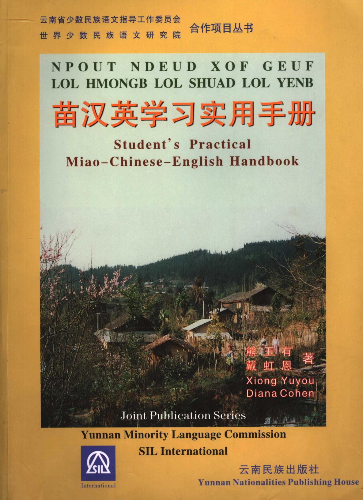 Students Practical Miaochineseenglish Handbook Xiong Yuyou