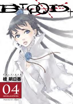 Blood Vol4 Asuka Katsura