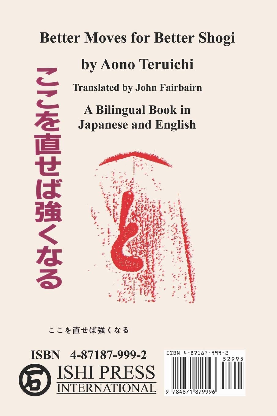 Better Moves For Better Shogi English And Japanese Edition 2nd Edition Teruichi Aono