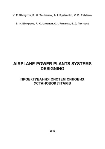 Airplane Power Plants Systems Designing Synopsis V Shmyrov