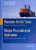 Russian Arctic Seas Navigational Conditions And Accidents 1st Edition Nataliya Marchenko Auth