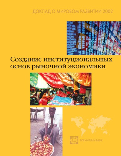 World Development Report Building Institutions For Markets World Bank
