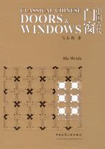 Classical Chinese Doors Windows Weidu Ma Auth