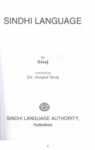 Sindhi Language Siraj