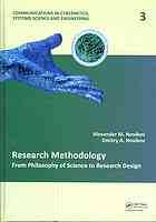 Research Methodology From Philosophy Of Science To Research Design A M Novikov D A Novikov