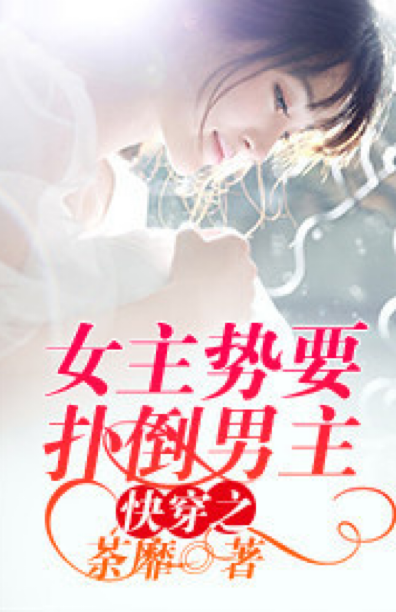 The Transmigrated Cannon Fodder Overthrows The Male Protagonist 1st Edition Cha Mi