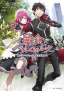 Berserk Of Gluttony Light Novel Vol 5 Isshiki Ichika
