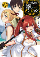 The Hidden Dungeon Only I Can Enter Light Novel Vol 6 Meguru Seto