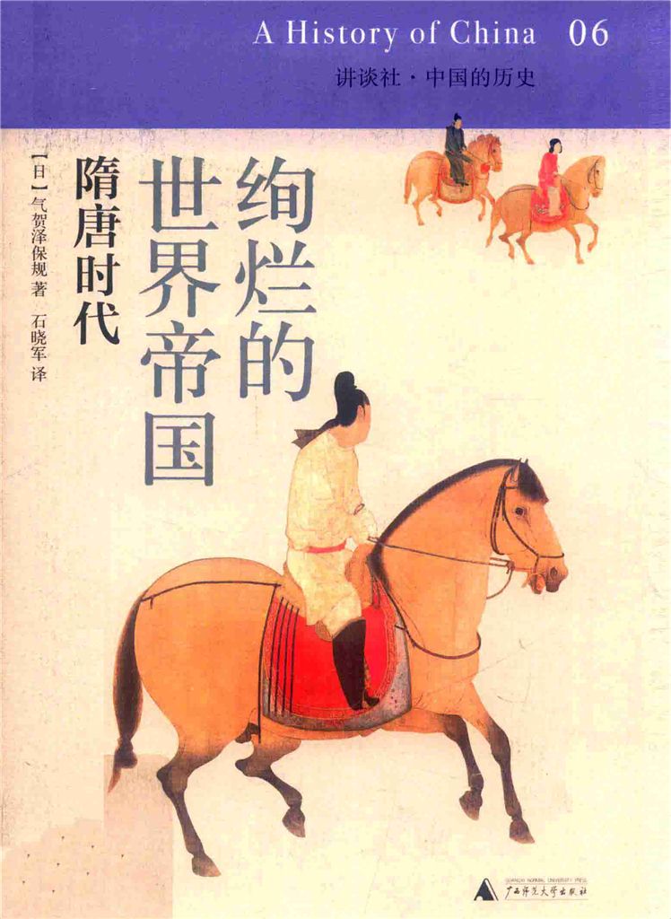 A History Of China 6 Unknown
