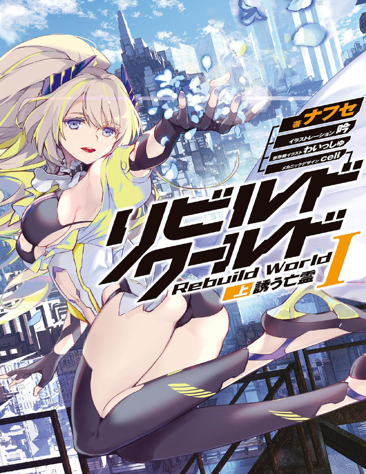 Rebuild World Wn Volume 01 Nafuse