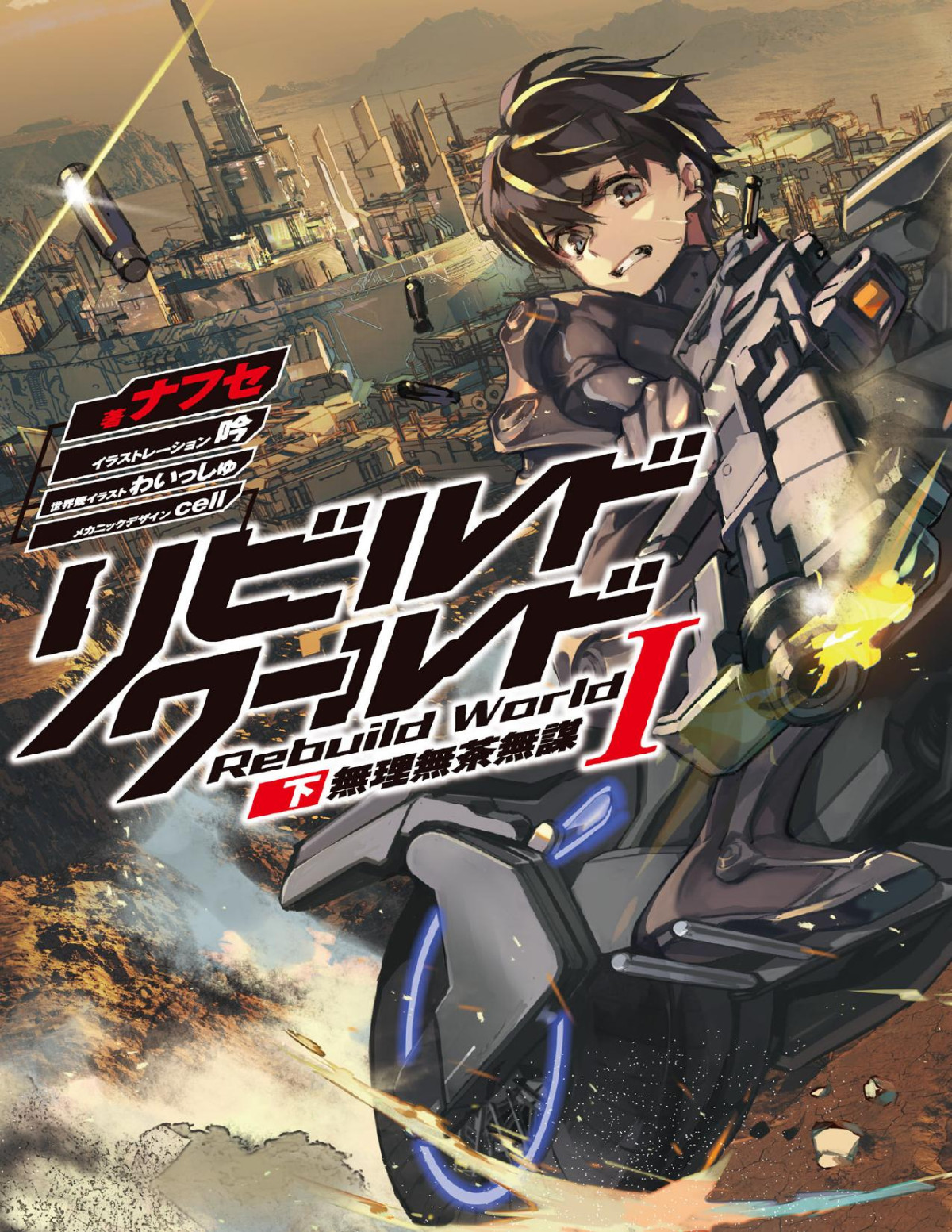 Rebuild World Wn Volume 02 Private