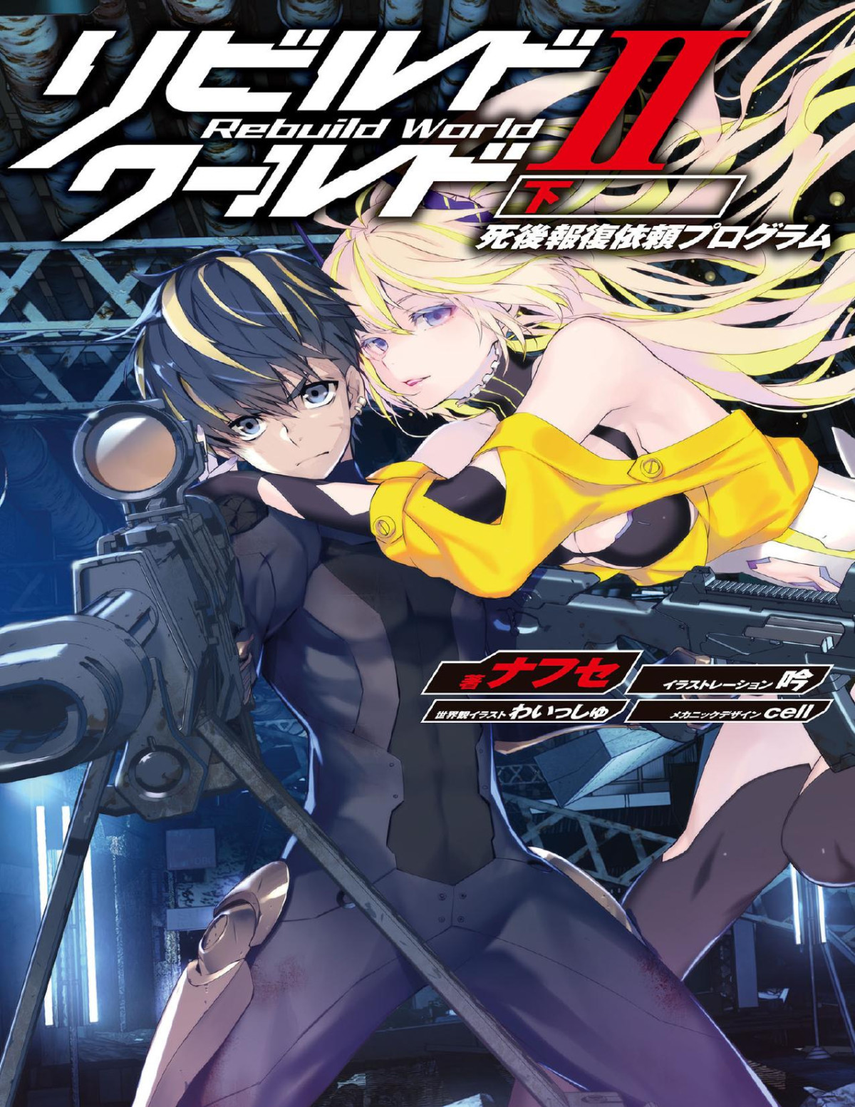 Rebuild World Wn Volume 04 Nafuse