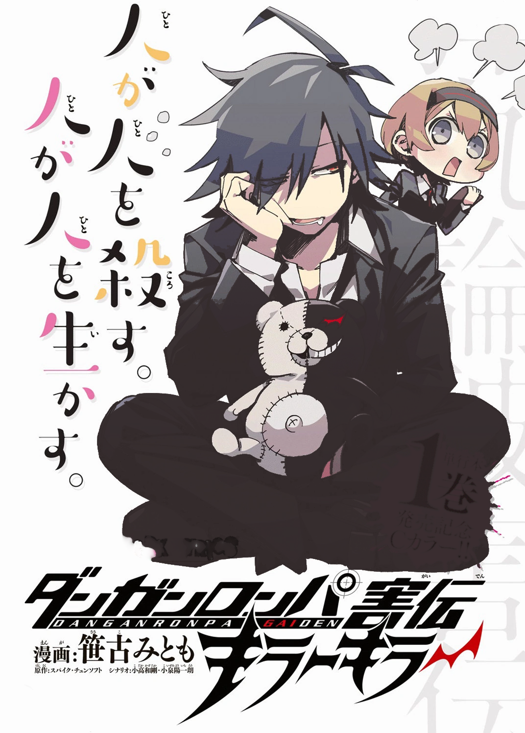 Danganronpa Gaiden Killer Killer Spike Chunsoft Kazutaka Kodaka