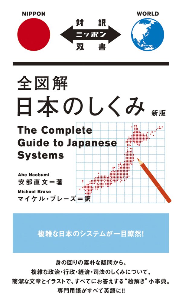The Complete Guide To Japanese Systems Abe Naobumi
