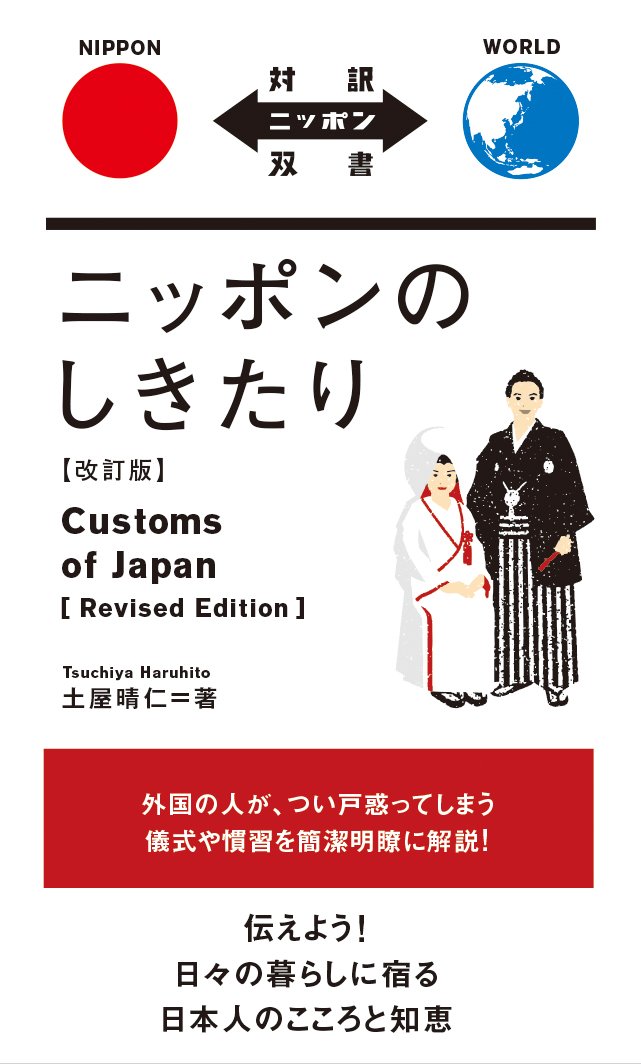 Customs Of Japan Tsuchiya Haruhito