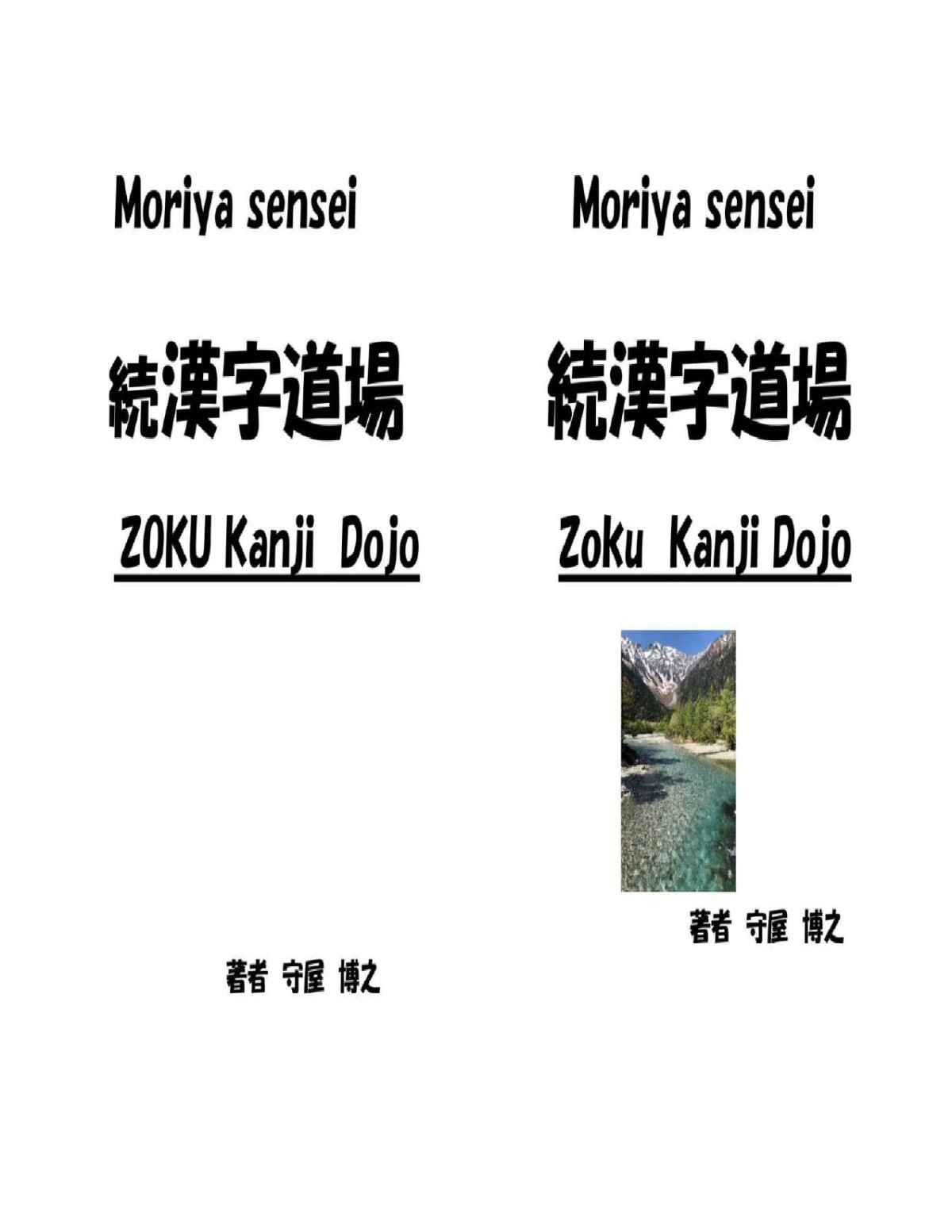 Zoku Kanji Dojo Moriya Sensei Kanji Dojo Book 2 Moriya Hiroyuki