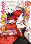 The Most Heretical Last Boss Queen From Villainess To Savior Light Novel Vol 2 Tenichi