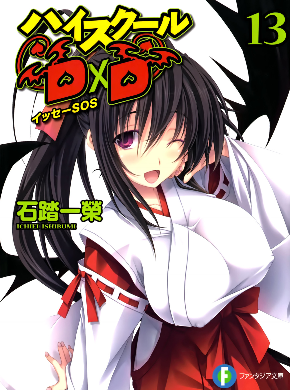 High School Dxd Volume 13 Ise Sos Ichiei Ishibumi