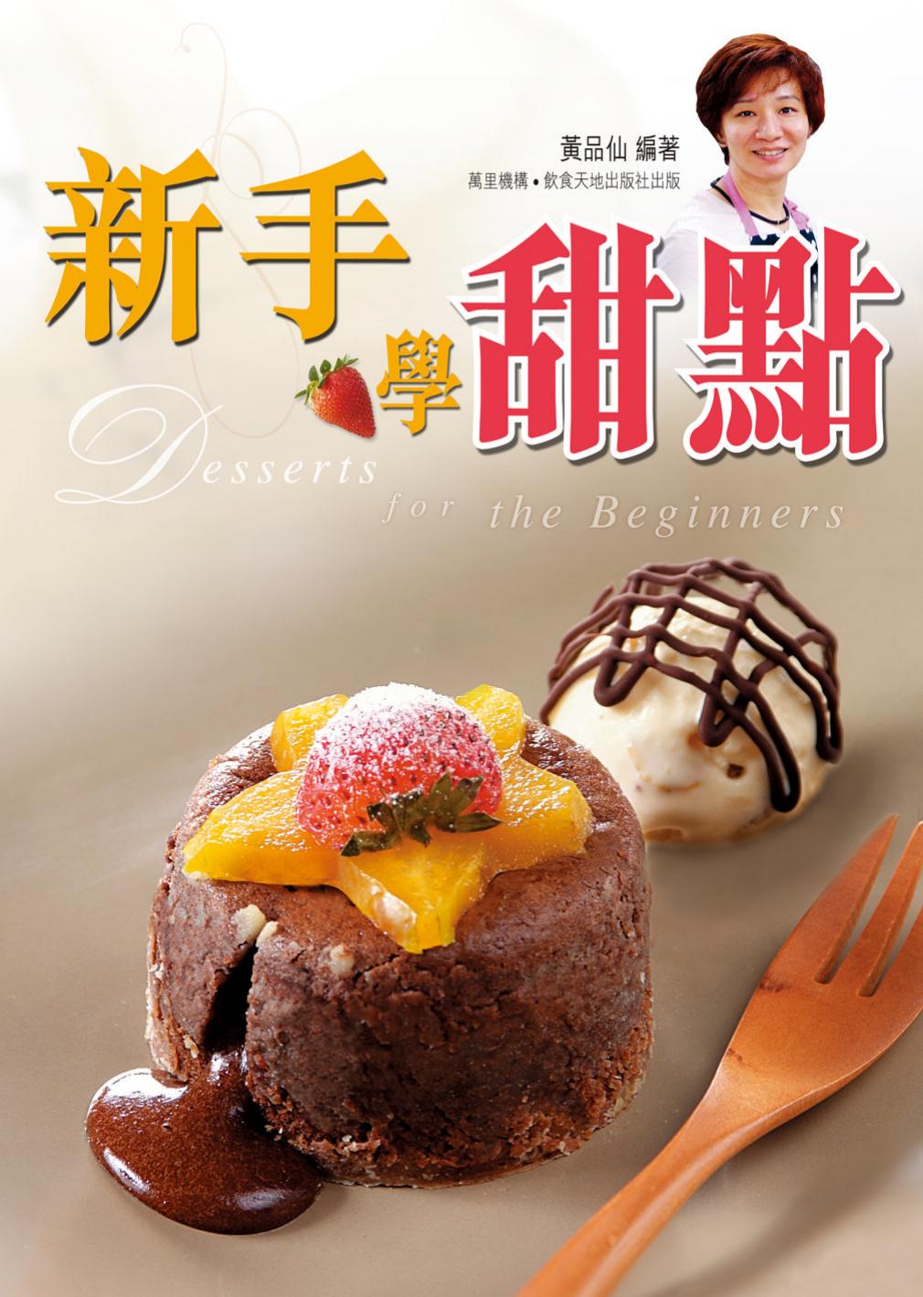Desserts For The Beginners Englishchinese Edition