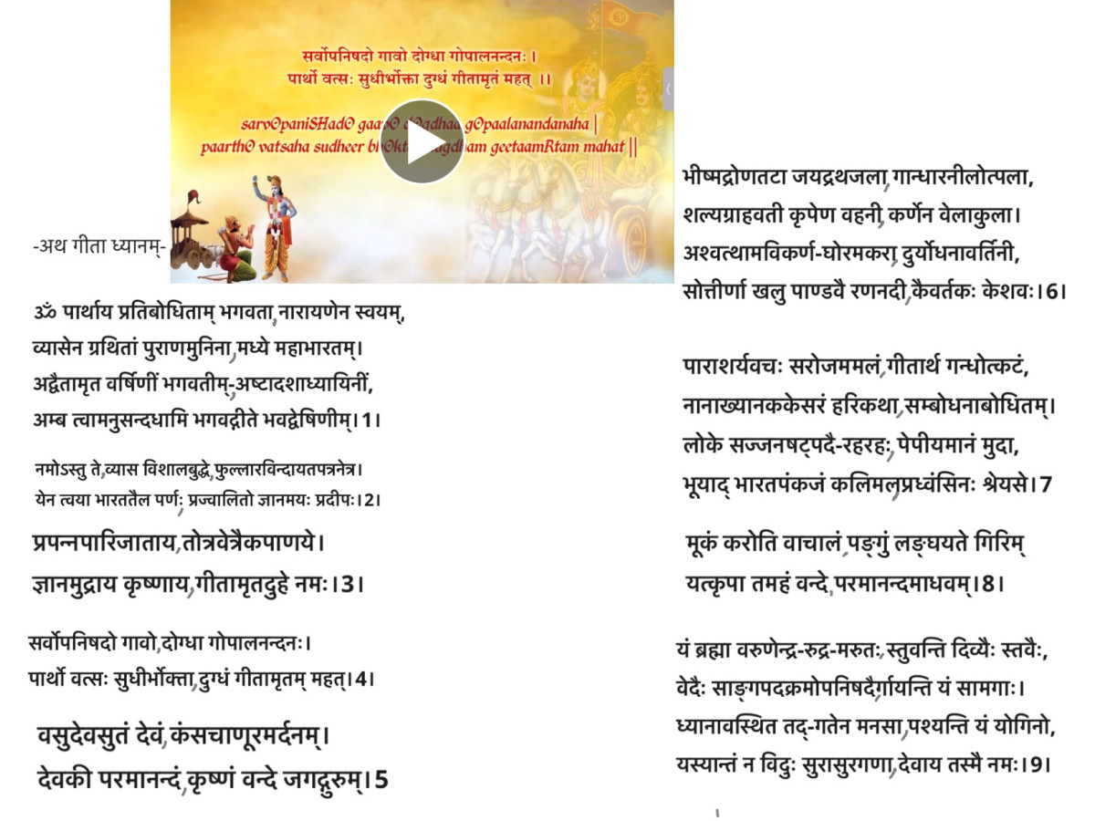 Gita Dhyanam Debashish Sengupta