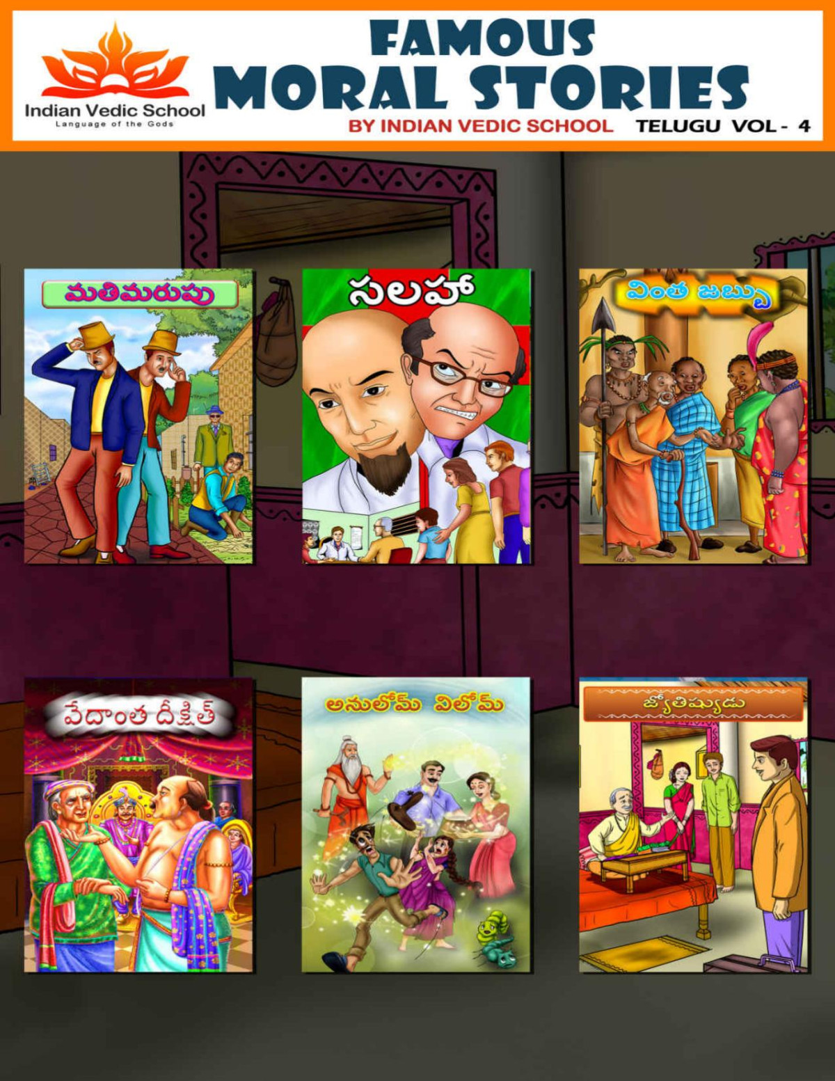 Telugu Moral Stories 4 Indian Vedic School Private Limited