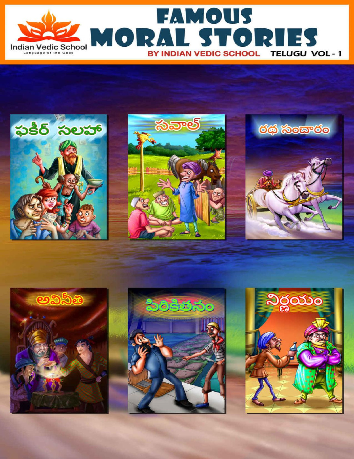 Telugu Moral Stories 1 Indian Vedic School Private Limited