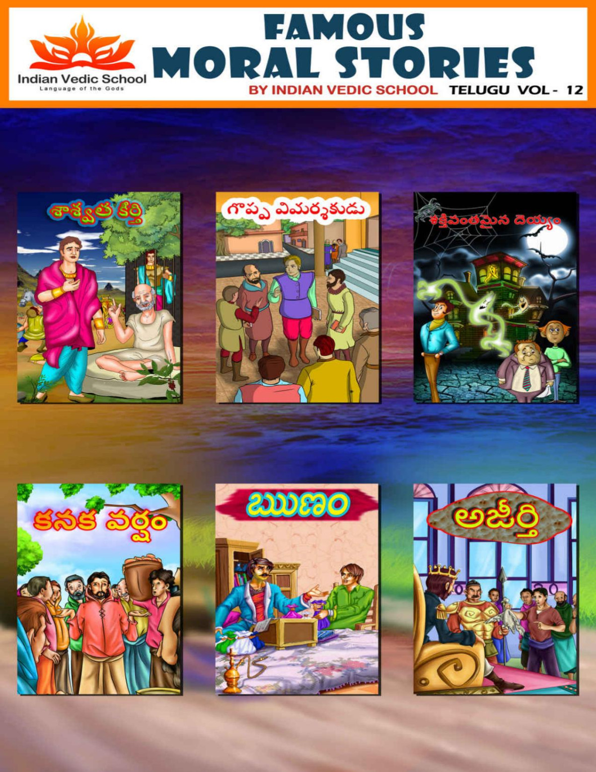 Telugu Moral Stories 12 Indian Vedic School Private Limited