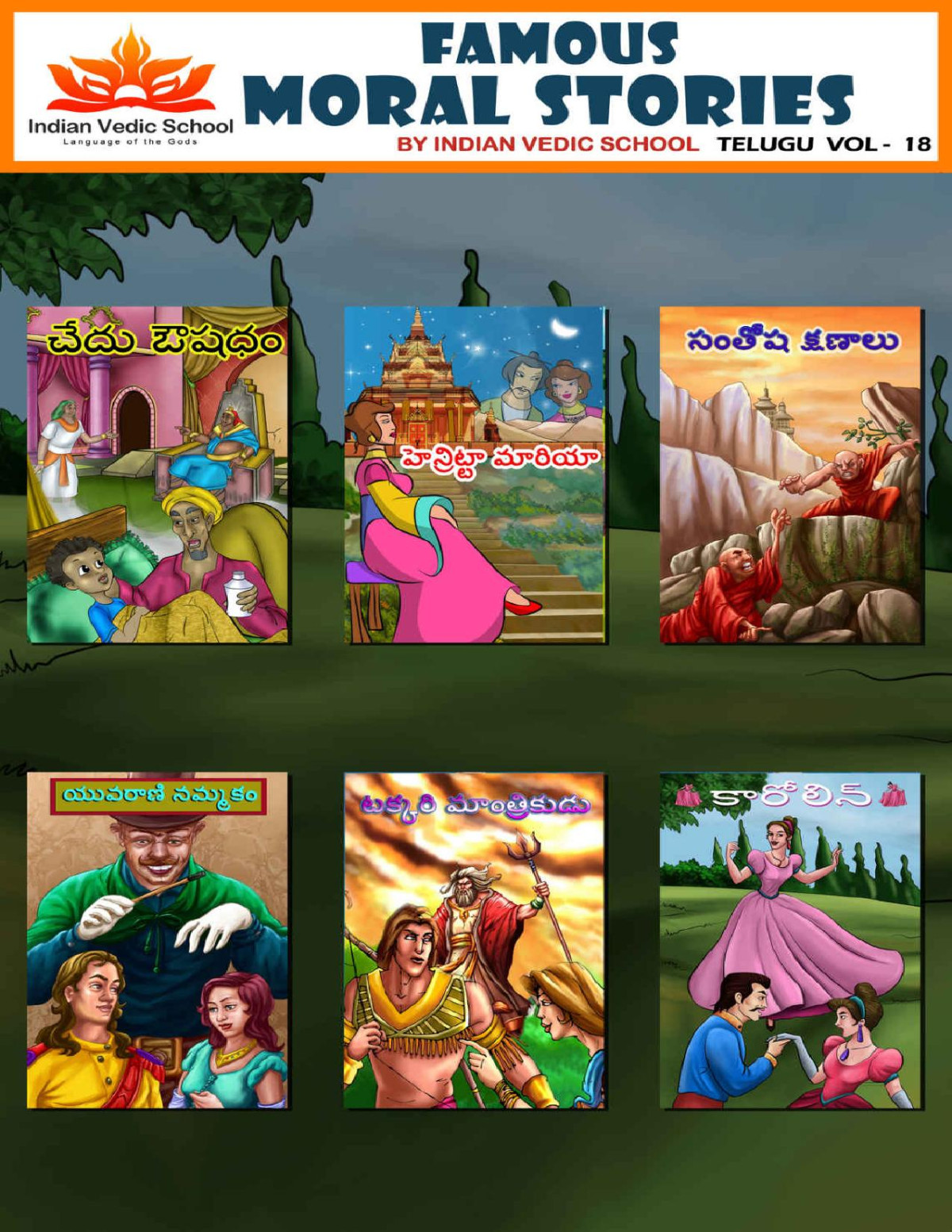 Telugu Moral Stories 18 Indian Vedic School Private Limited