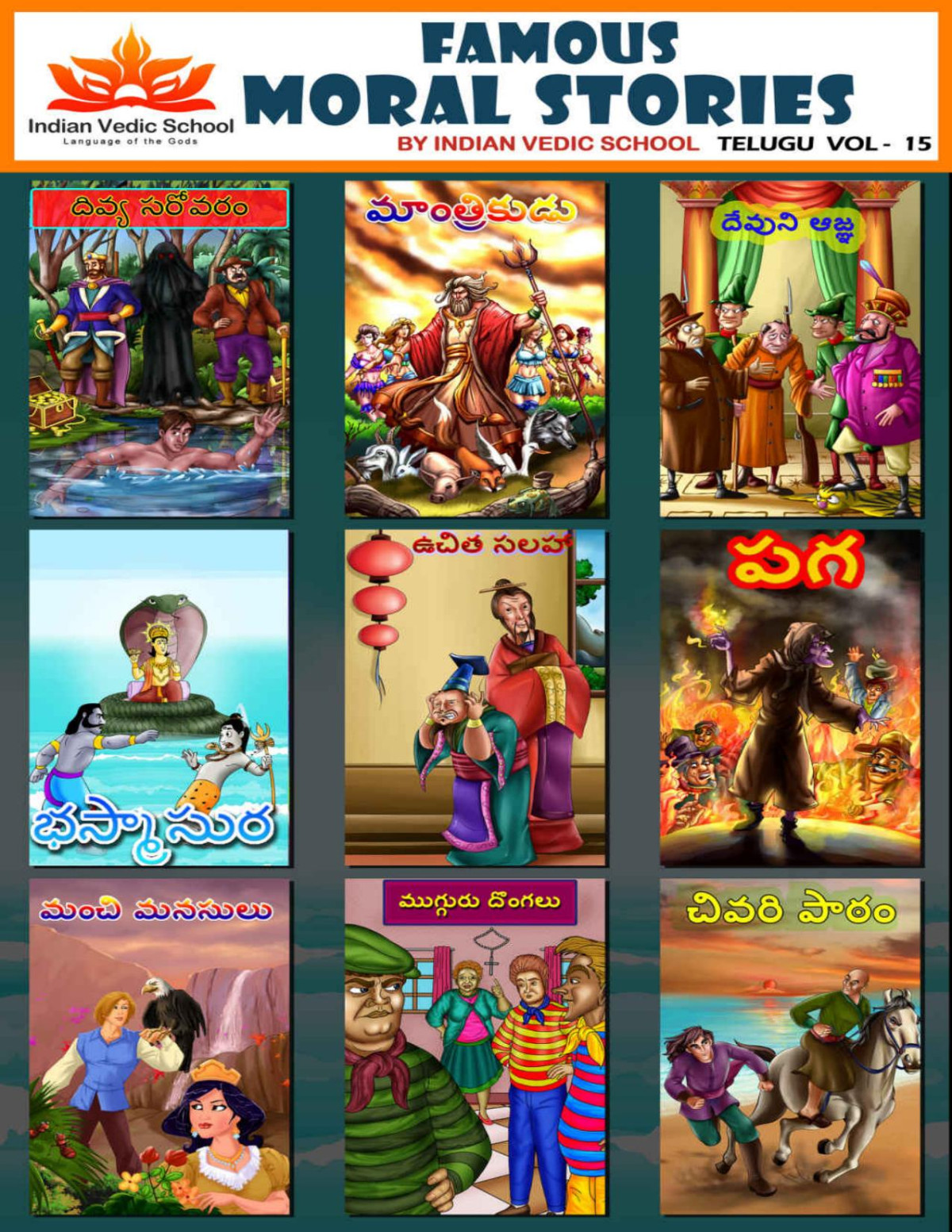 Telugu Moral Stories 15 Indian Vedic School Private Limited