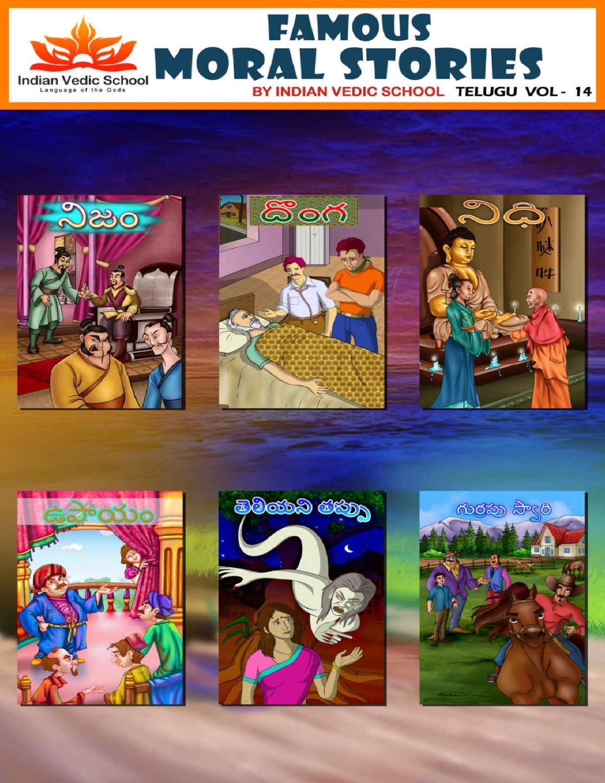 Telugu Moral Stories 14 Indian Vedic School Private Limited