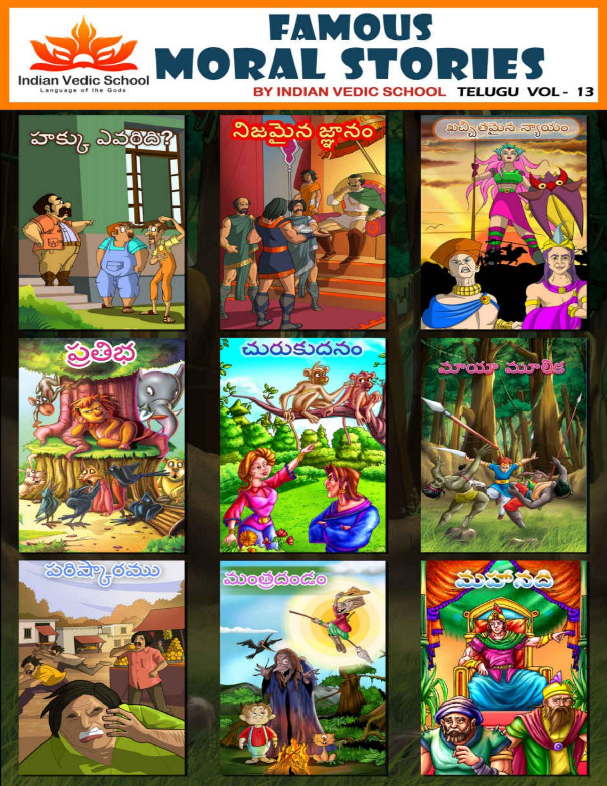 Telugu Moral Stories 13 Indian Vedic School Private Limited
