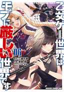 Trapped In A Dating Sim The World Of Otome Games Is Tough For Mobs Light Novel Vol 6 Yomu Mishima