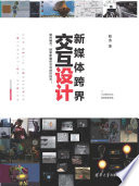 New Media Crossover Interaction Design Zhao Jie