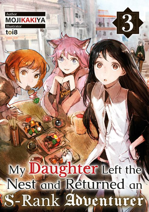 My Daughter Left The Nest And Returned An Srank Adventurer Volume 3 Mojikakiya