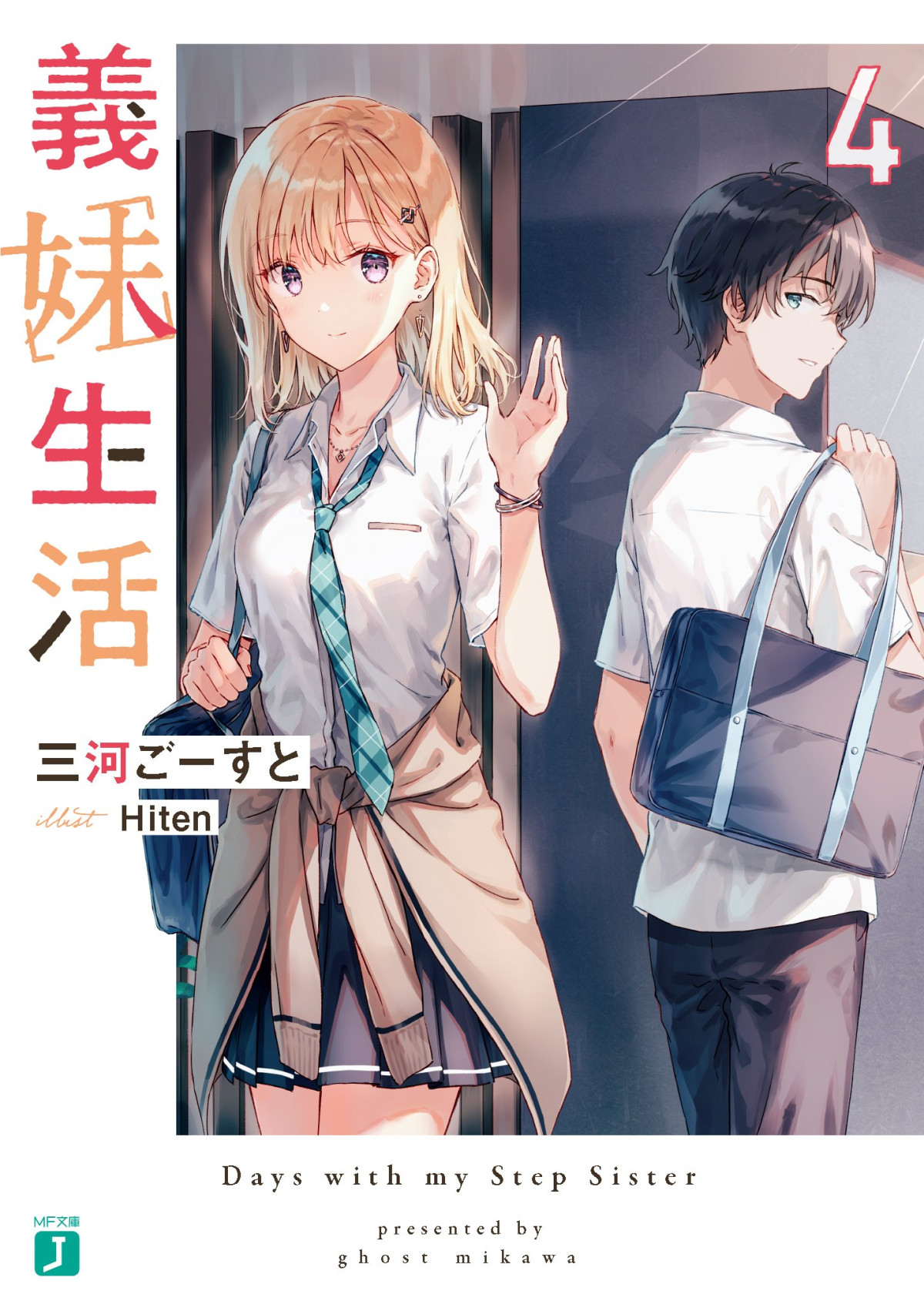 Days With My Step Sister Gimai Seikatsu Volume 4 Mikawa Ghost
