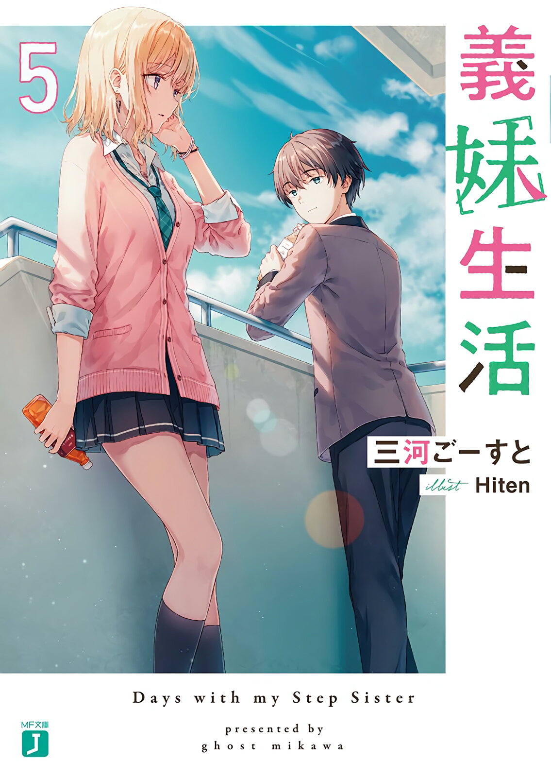 Days With My Step Sister Gimai Seikatsu Volume 5 Mikawa Ghost