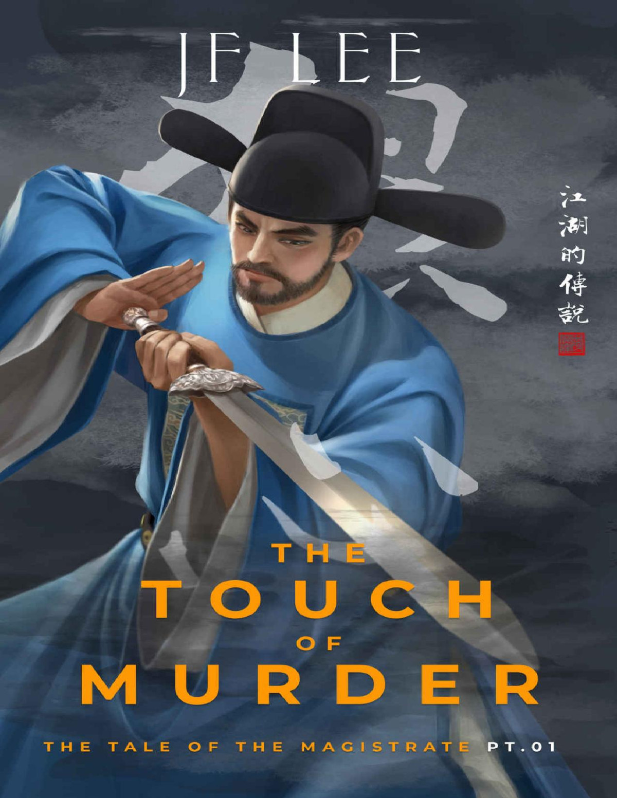 The Touch Of Murder The Tales Of The Magistrate Pt 1 A Wuxia Detective Story Jf Lee