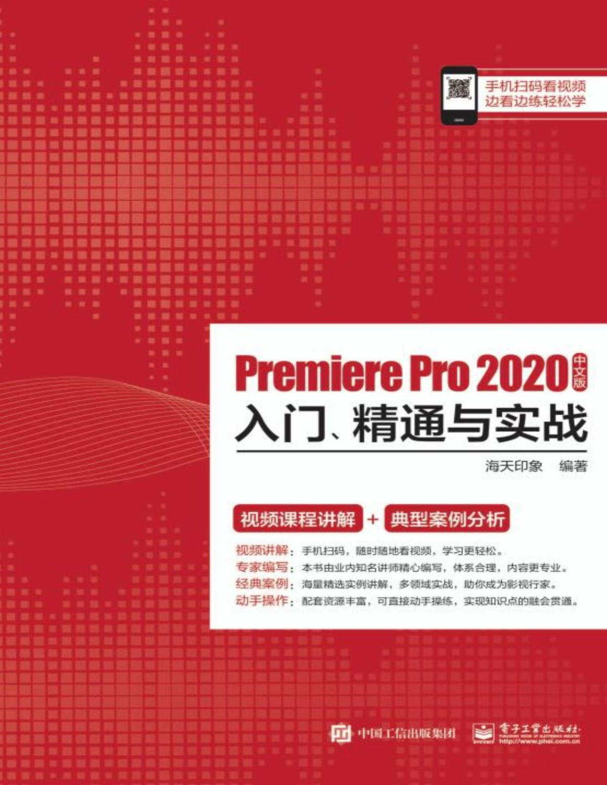 Premiere Pro 2020