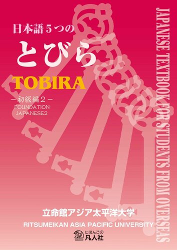 5 2 Five Doors To Japanese Beginners Guide 2 3rd Edition Tobira Foundation