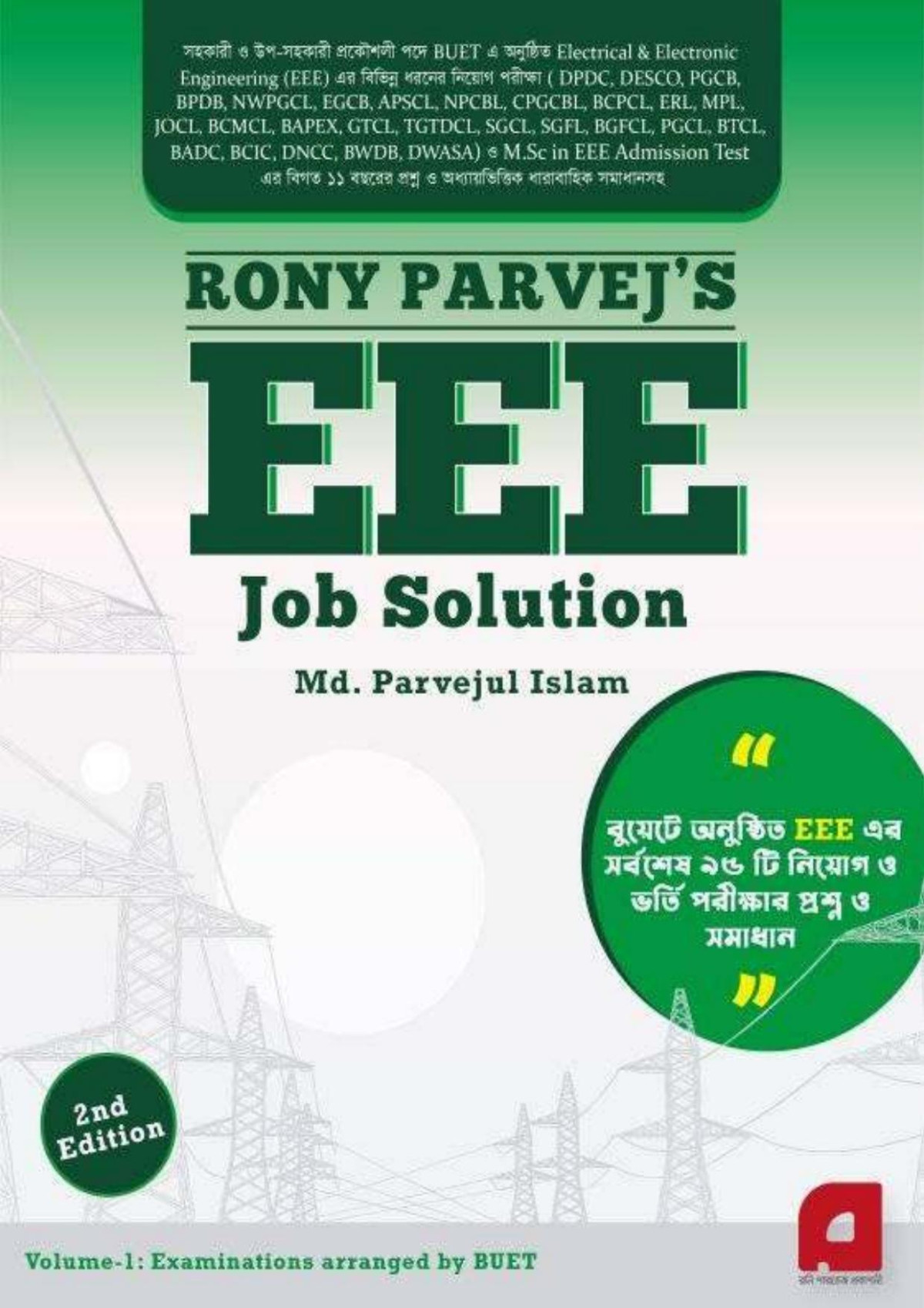 Rony Parvejs Eee Job Solution 2nd Volume1 2nd Rony Parvej