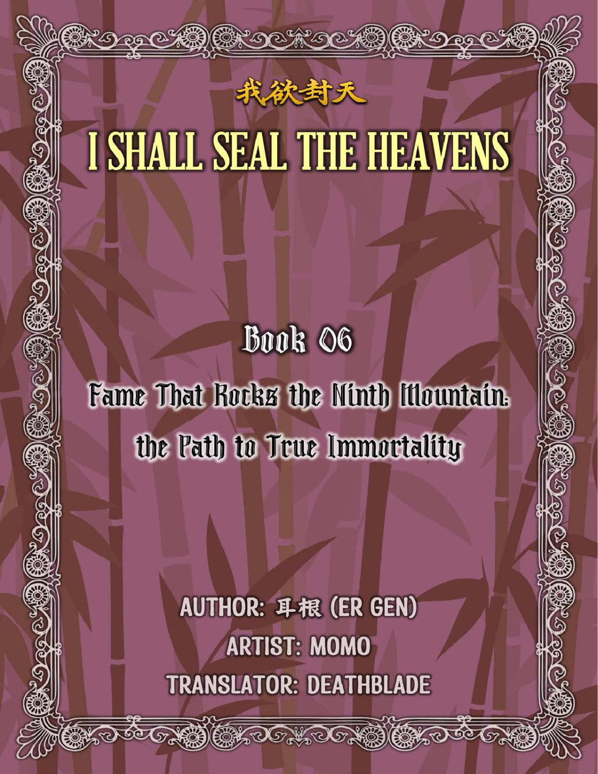 I Shall Seal The Heavens Book 06 Fame That Rocks The Ninth Mountain The Path To True Immortality Er Gen
