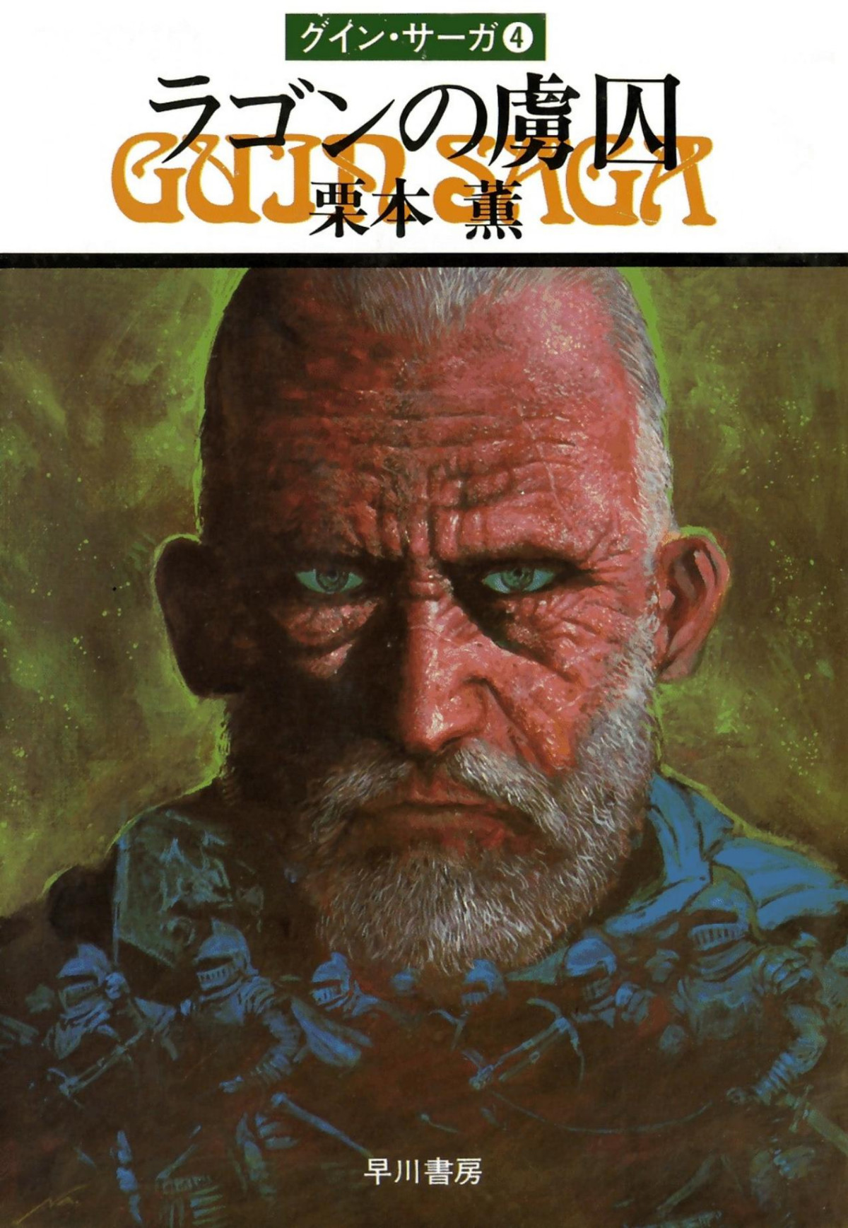 Prisoner Of The Lagon Kaoru Kurimoto