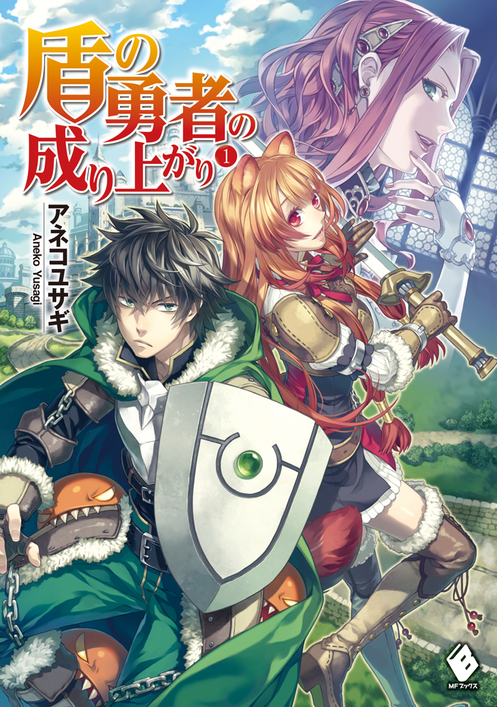 The Rising Of The Shield Hero Light Novel Volume 01 Aneko Yusagi